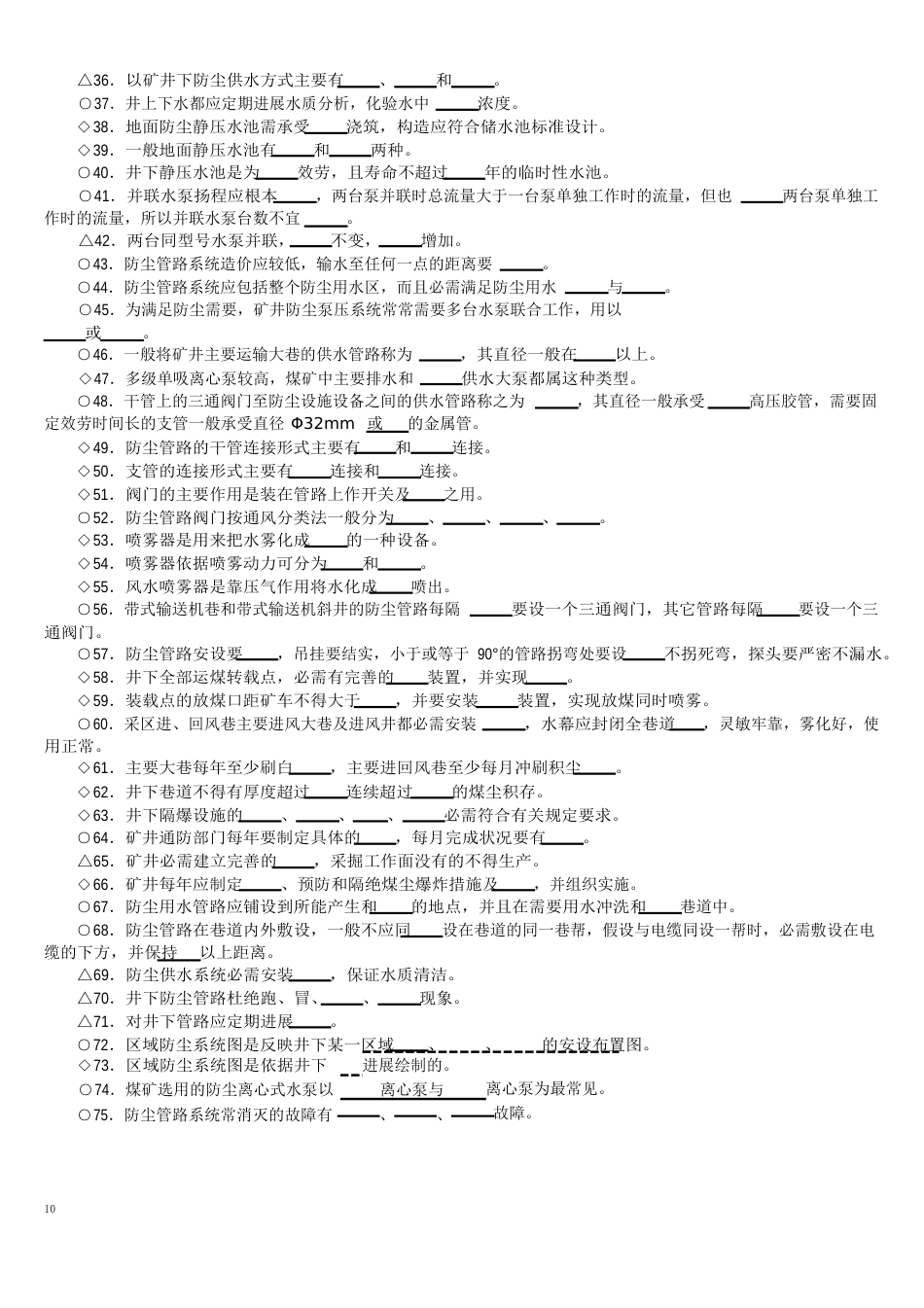 矿井防尘管网与供水系统_第2页