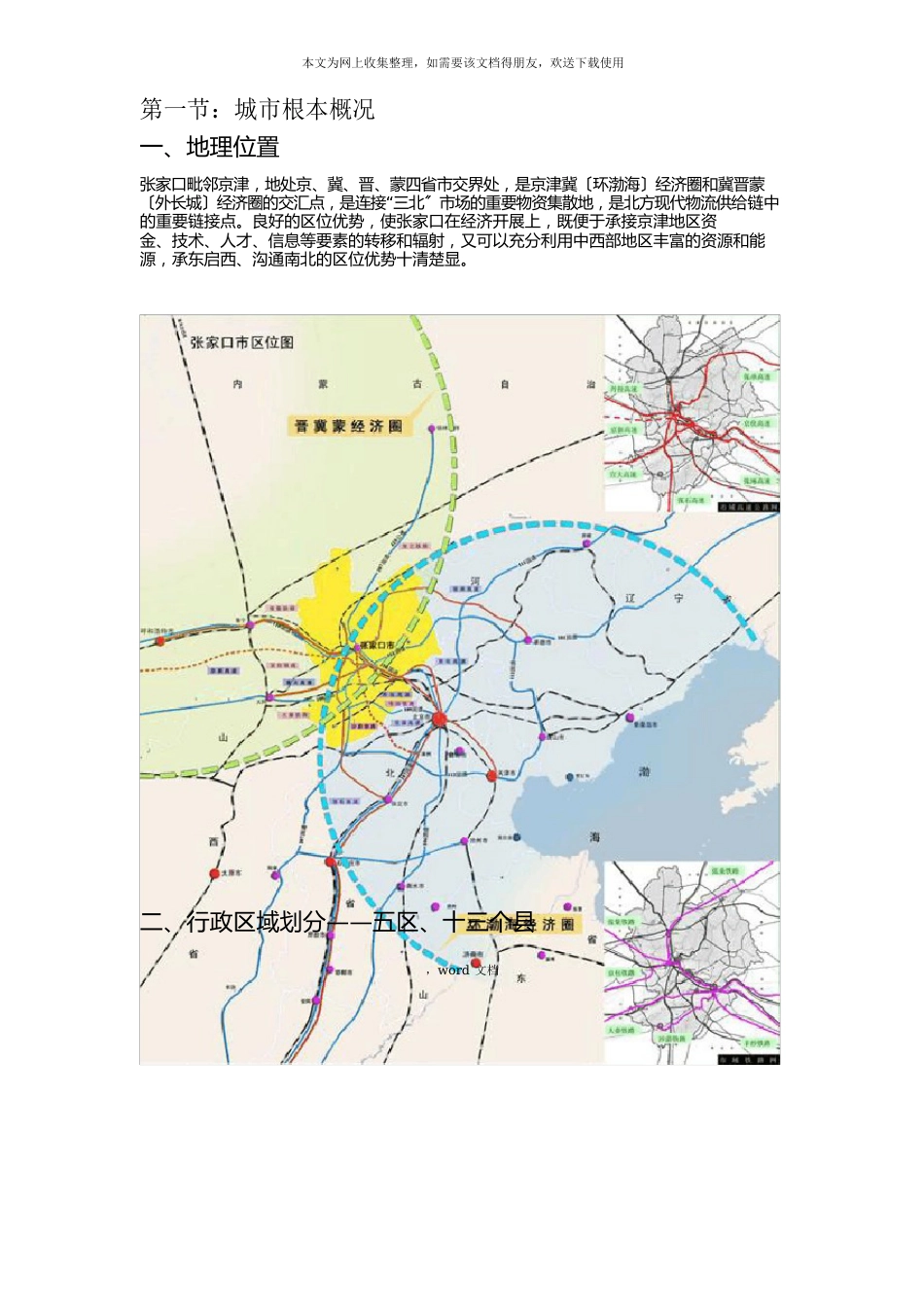 张家口市场调查分析报告(2023年)_第3页