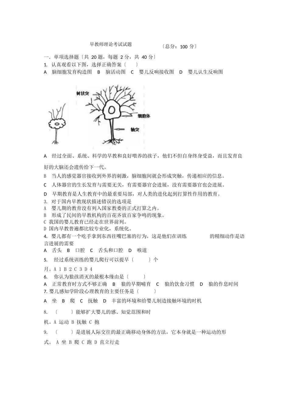 早教师考试试题_第1页