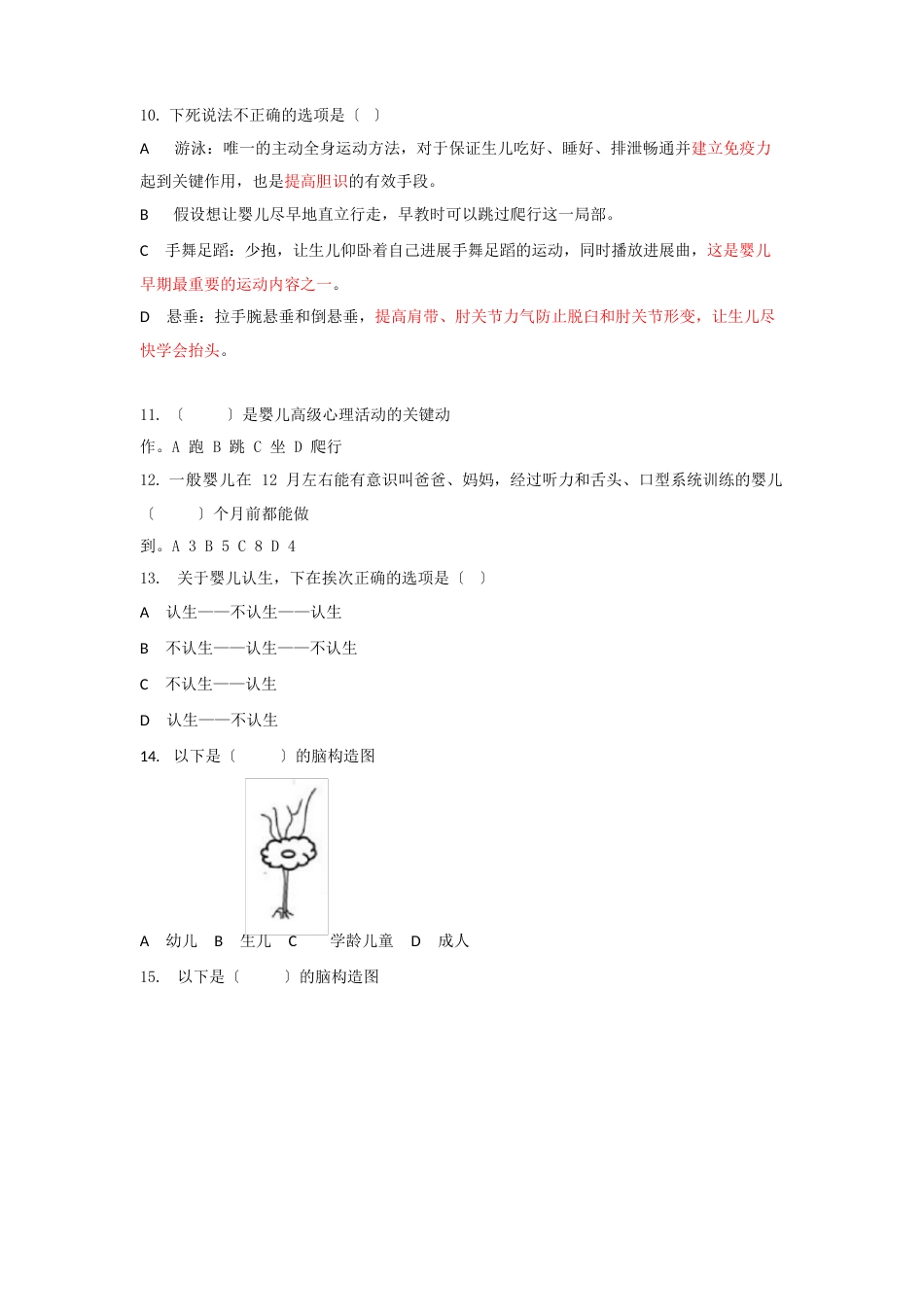 早教师考试试题_第2页