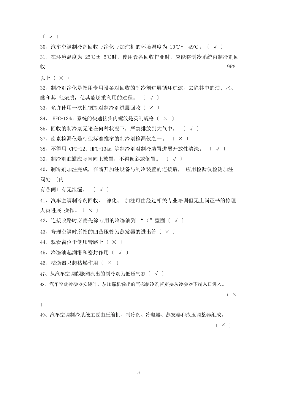 空调竞赛题库_第2页