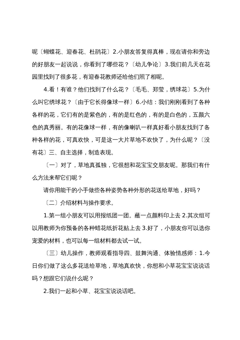 小班艺术活动各种各样的花草教案反思_第2页