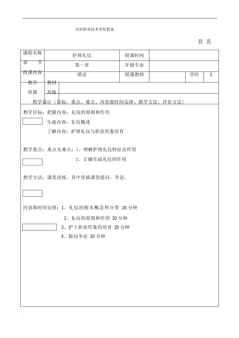 护理礼仪教案_第1页