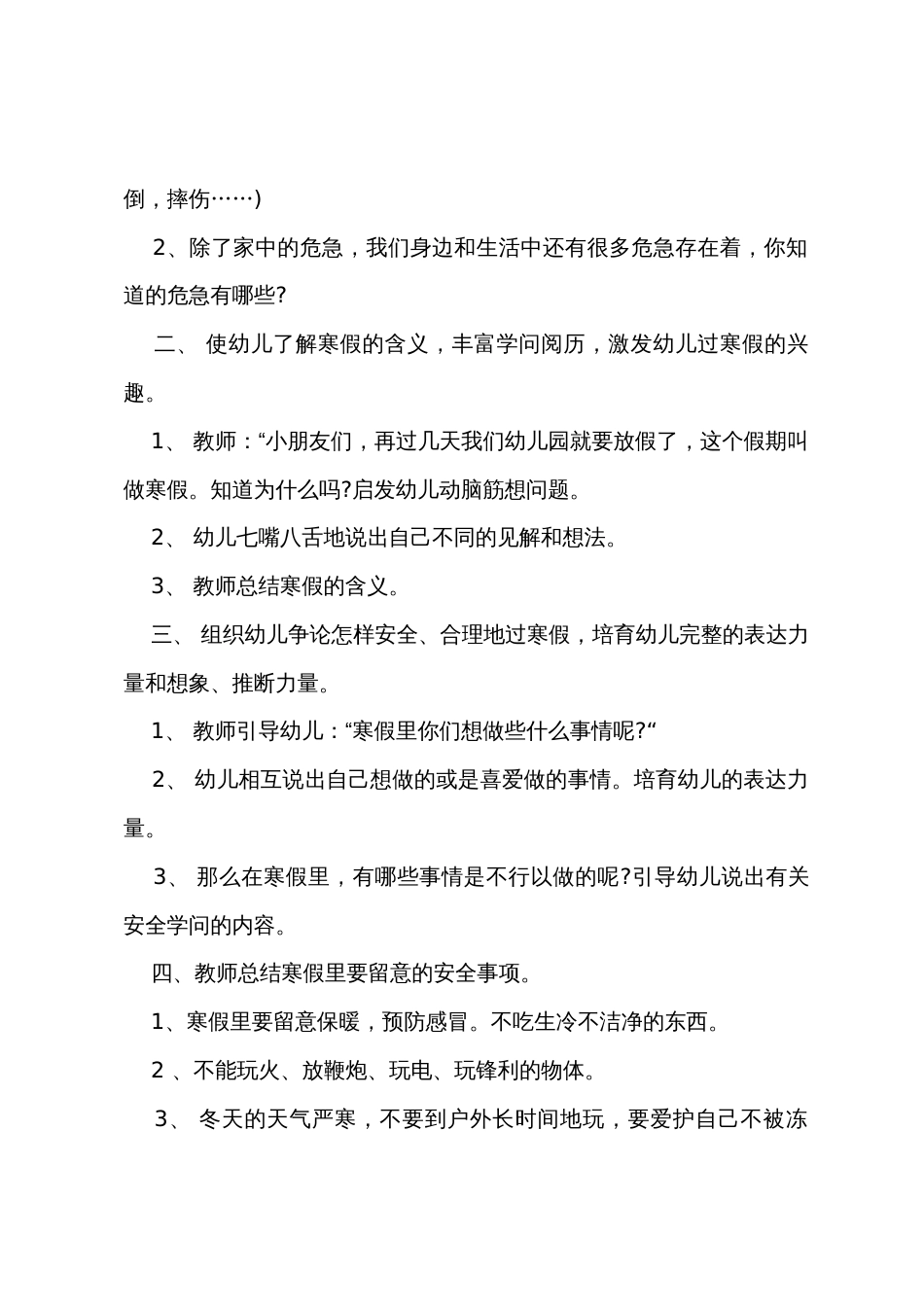 小班寒假前安全教育教案（通用5篇）_第2页