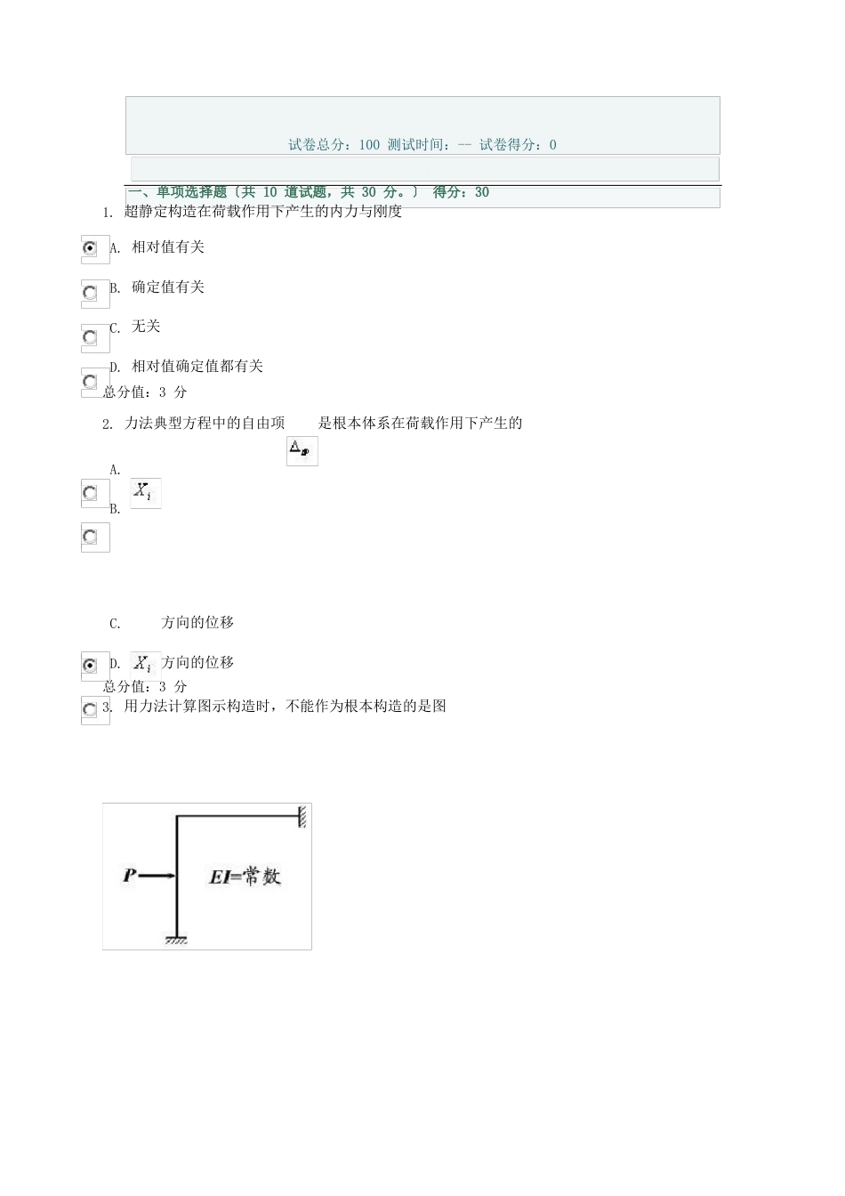 2023年国家开放大学电大土木工程力学考试题及答案_第1页