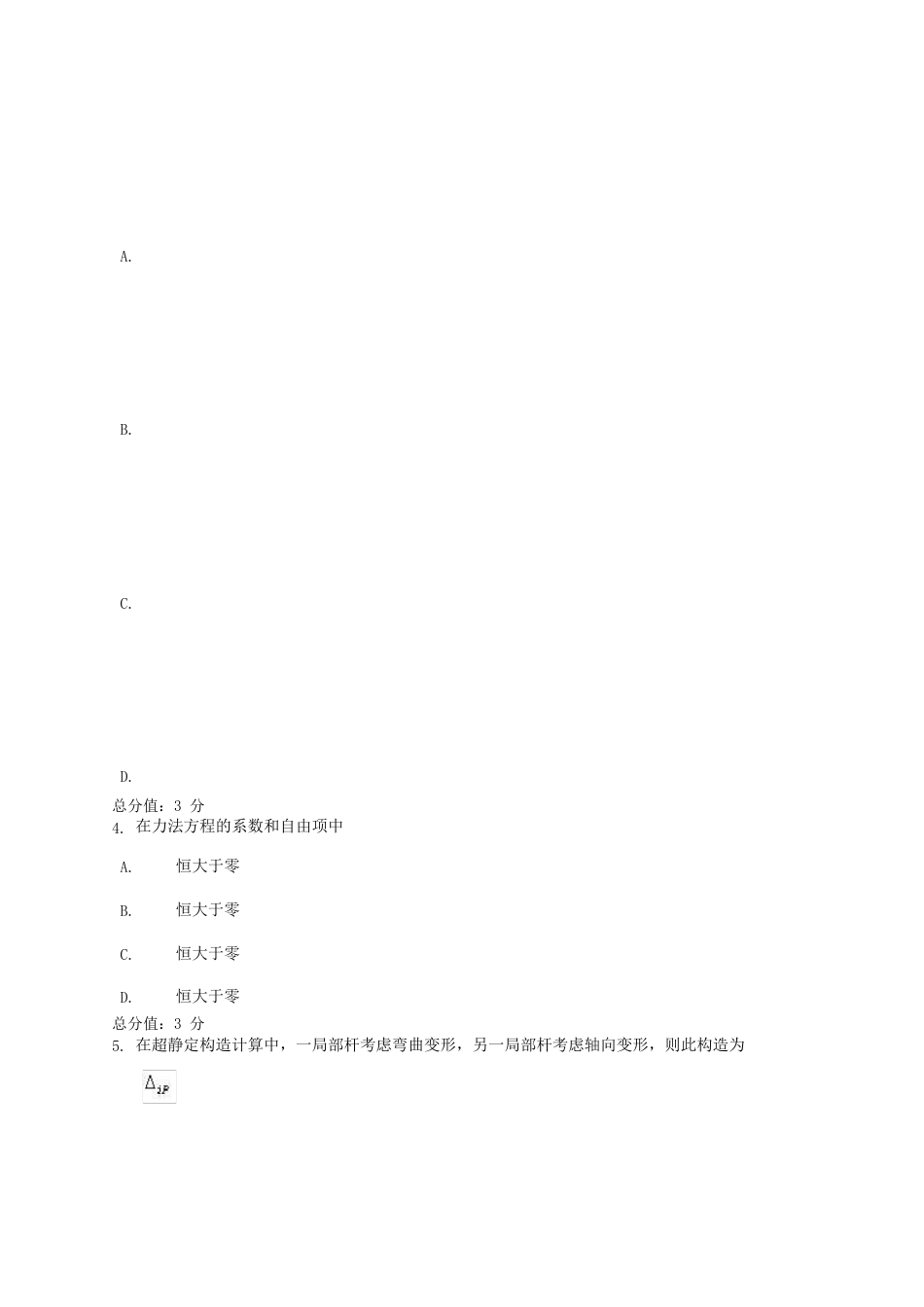 2023年国家开放大学电大土木工程力学考试题及答案_第2页