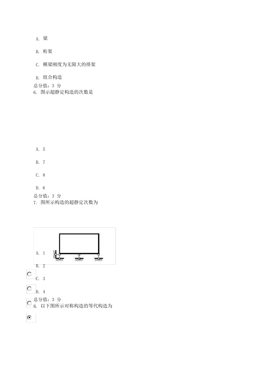 2023年国家开放大学电大土木工程力学考试题及答案_第3页