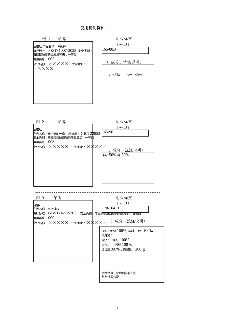 服装吊牌使用说明示例_第1页