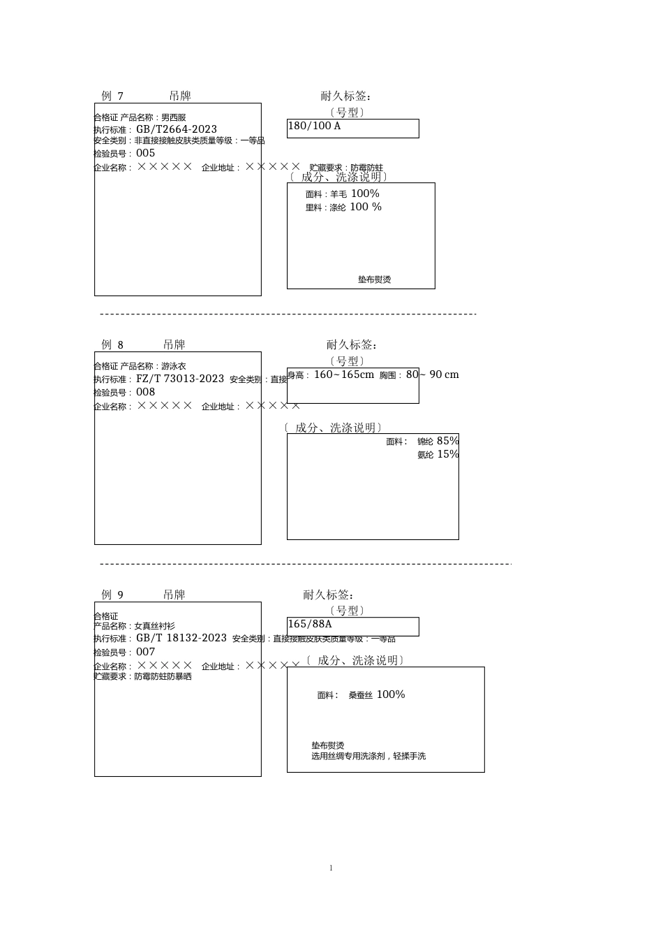 服装吊牌使用说明示例_第3页