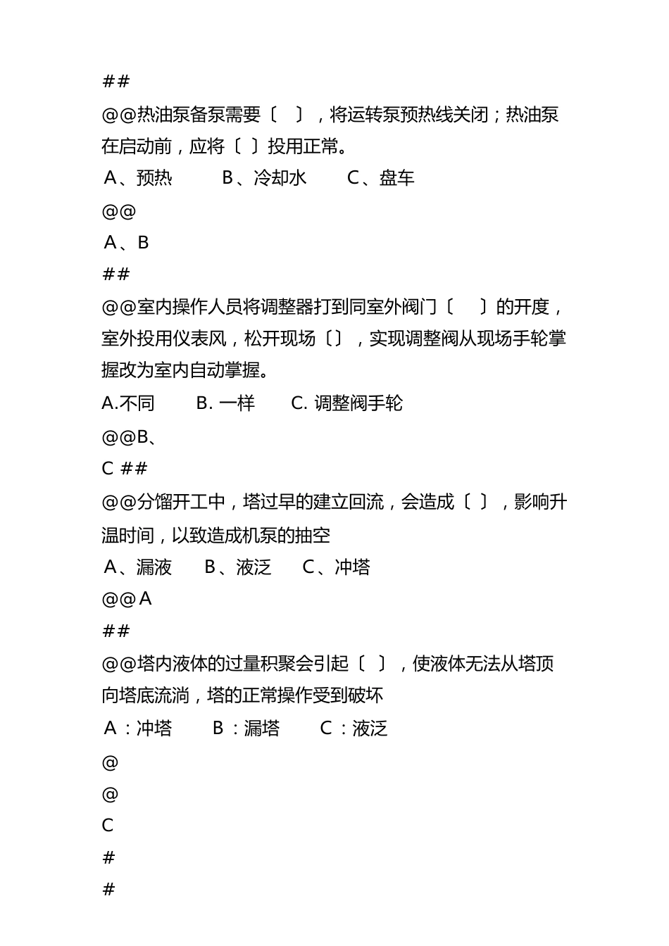 加氢裂化技师试题库120题_第2页