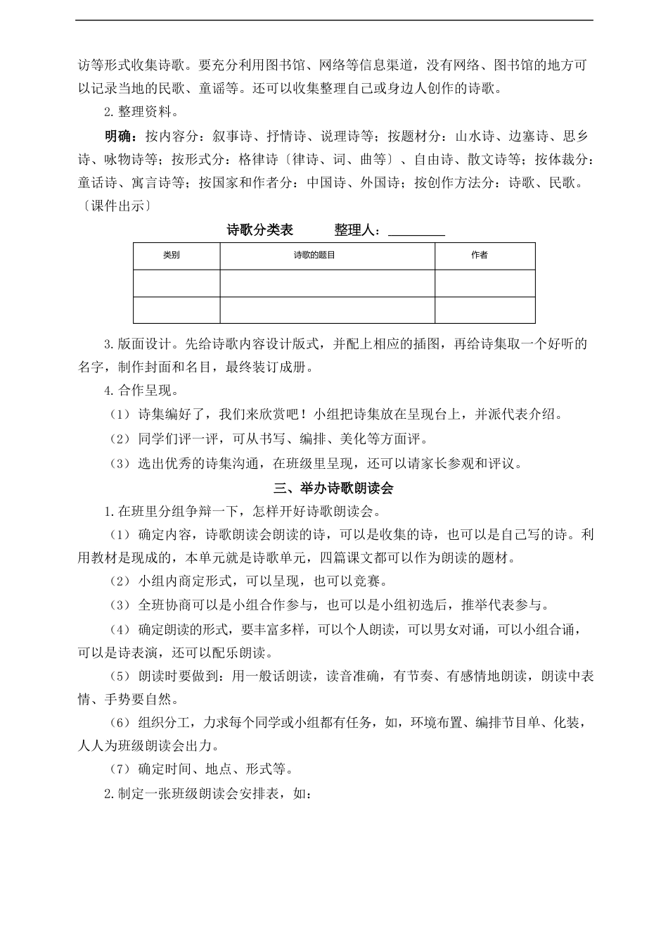 部编人教版四年级语文下册第三单元《综合性学习：轻叩诗歌大门》教案(含教材分析、教学反思等)_第2页