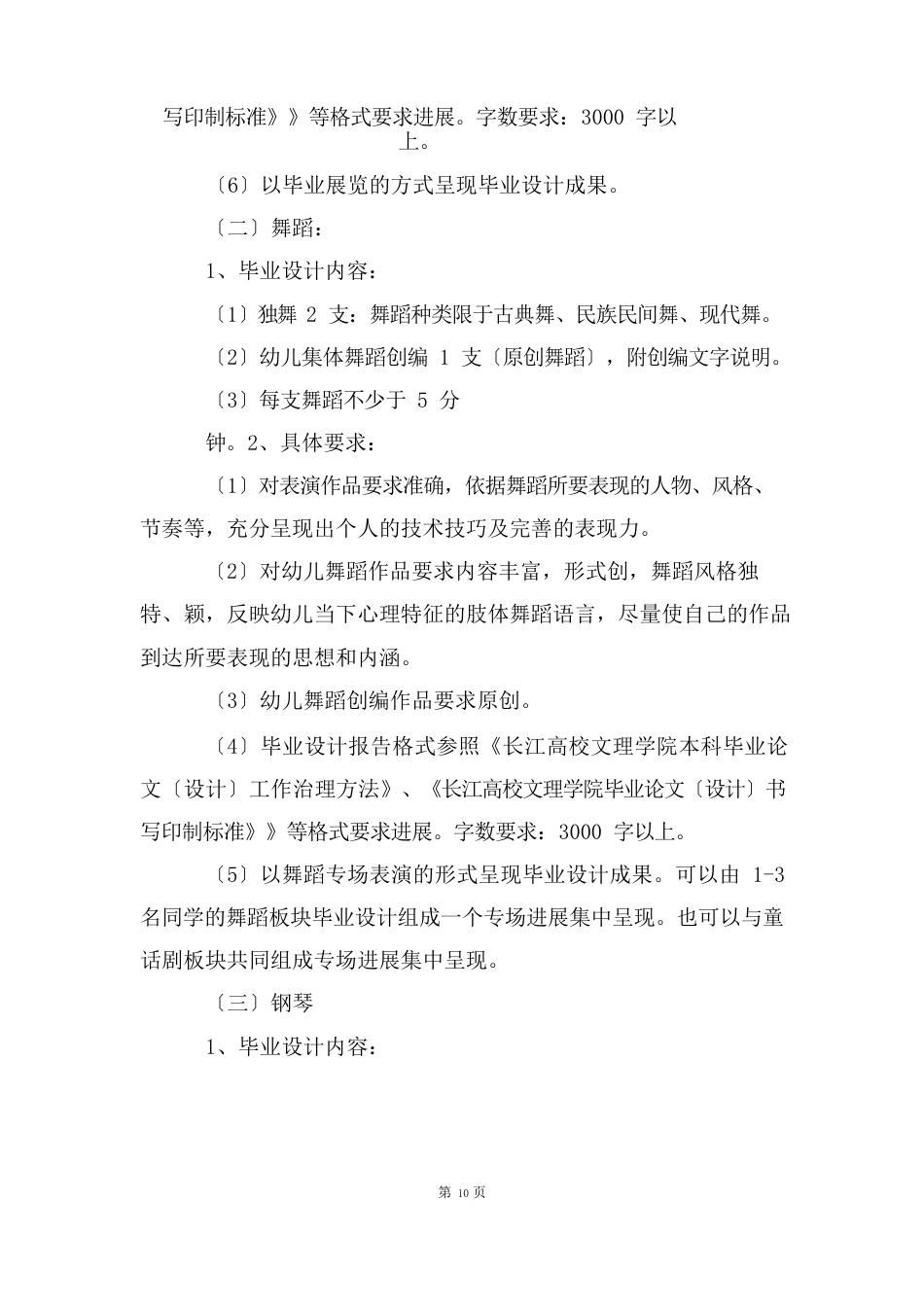 学前教育专业毕业设计方案_第2页