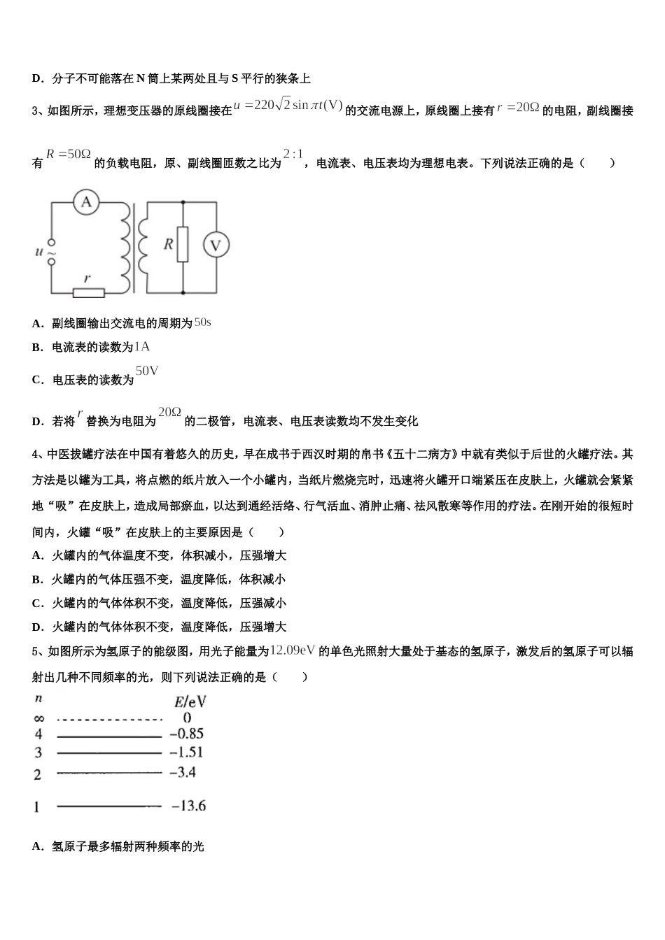 云南省玉溪市玉溪一中2023年高考物理试题仿真试题（一）_第2页