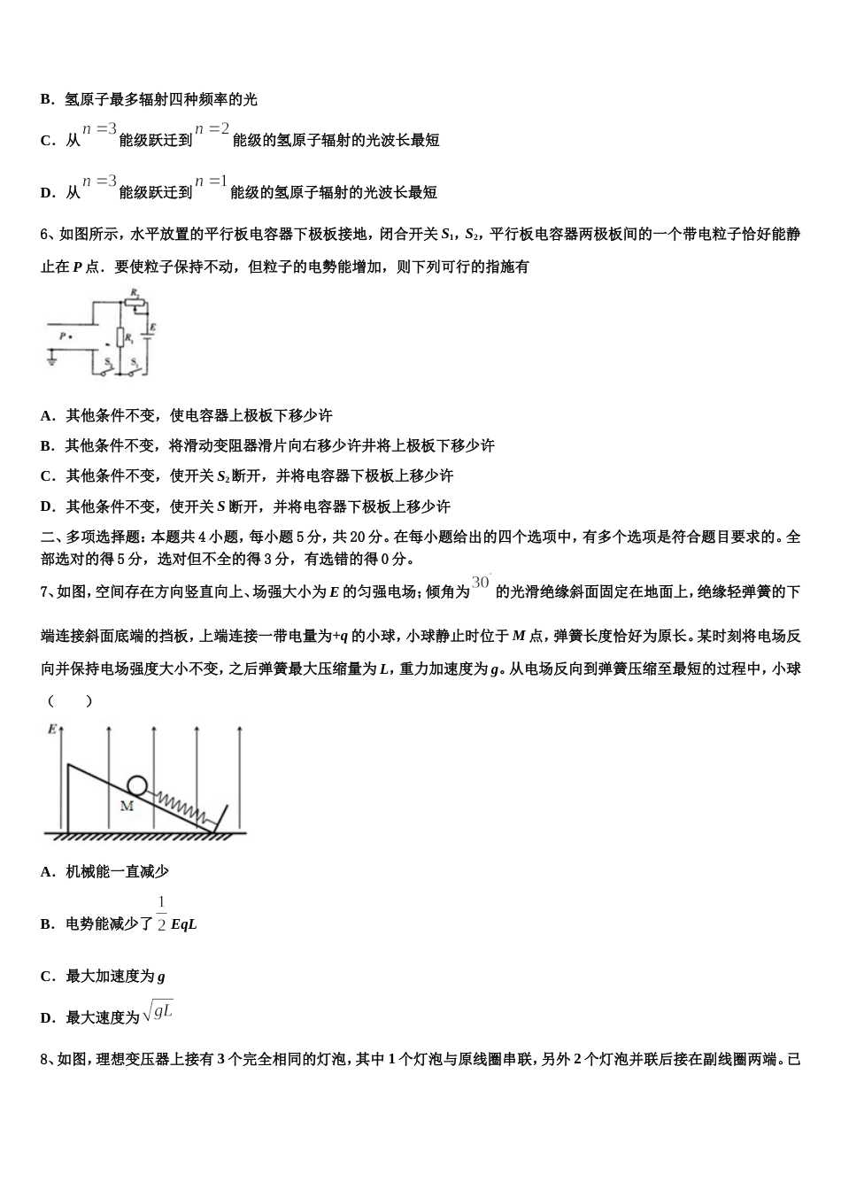 云南省玉溪市玉溪一中2023年高考物理试题仿真试题（一）_第3页