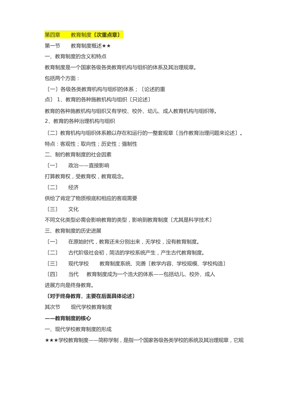 教育制度_第1页