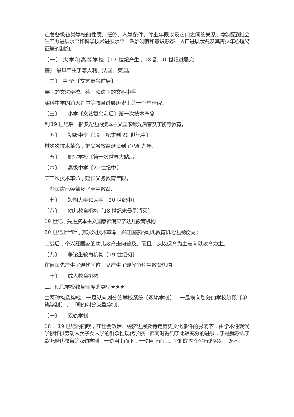 教育制度_第2页