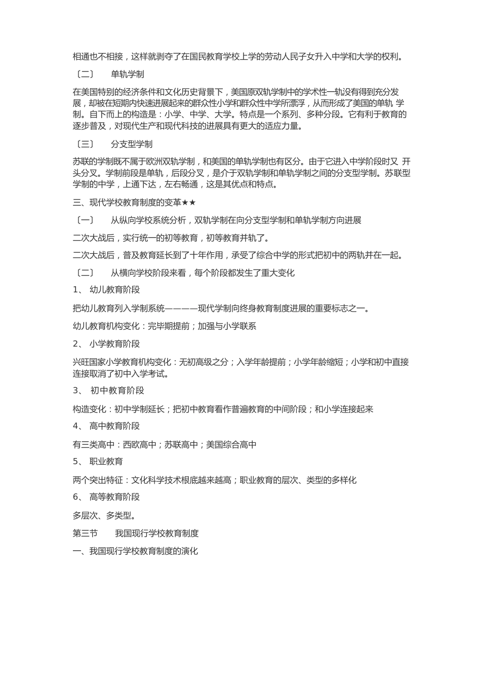 教育制度_第3页