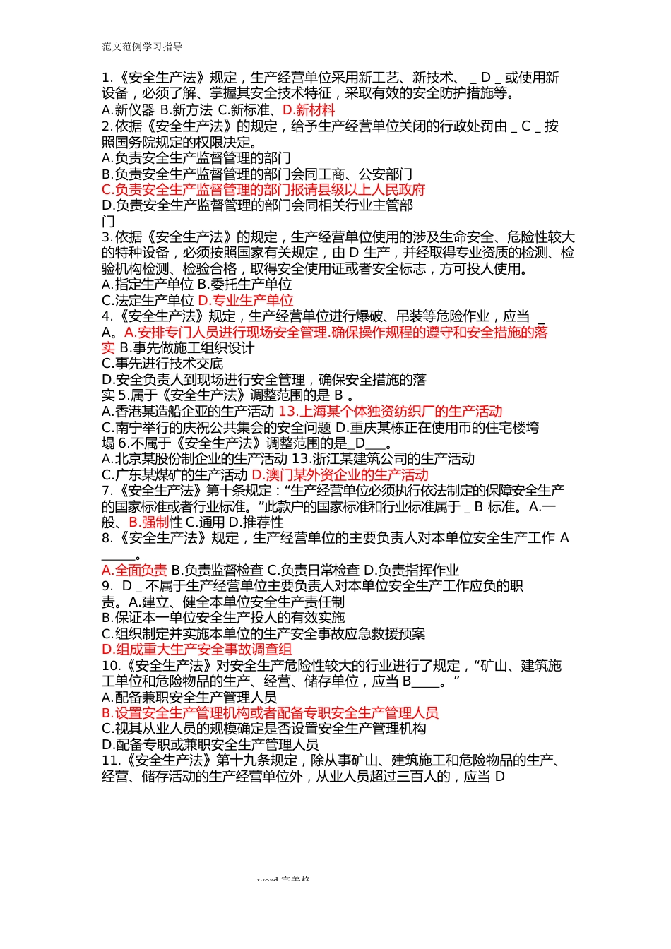 注册安全工程师考试试题库_第3页