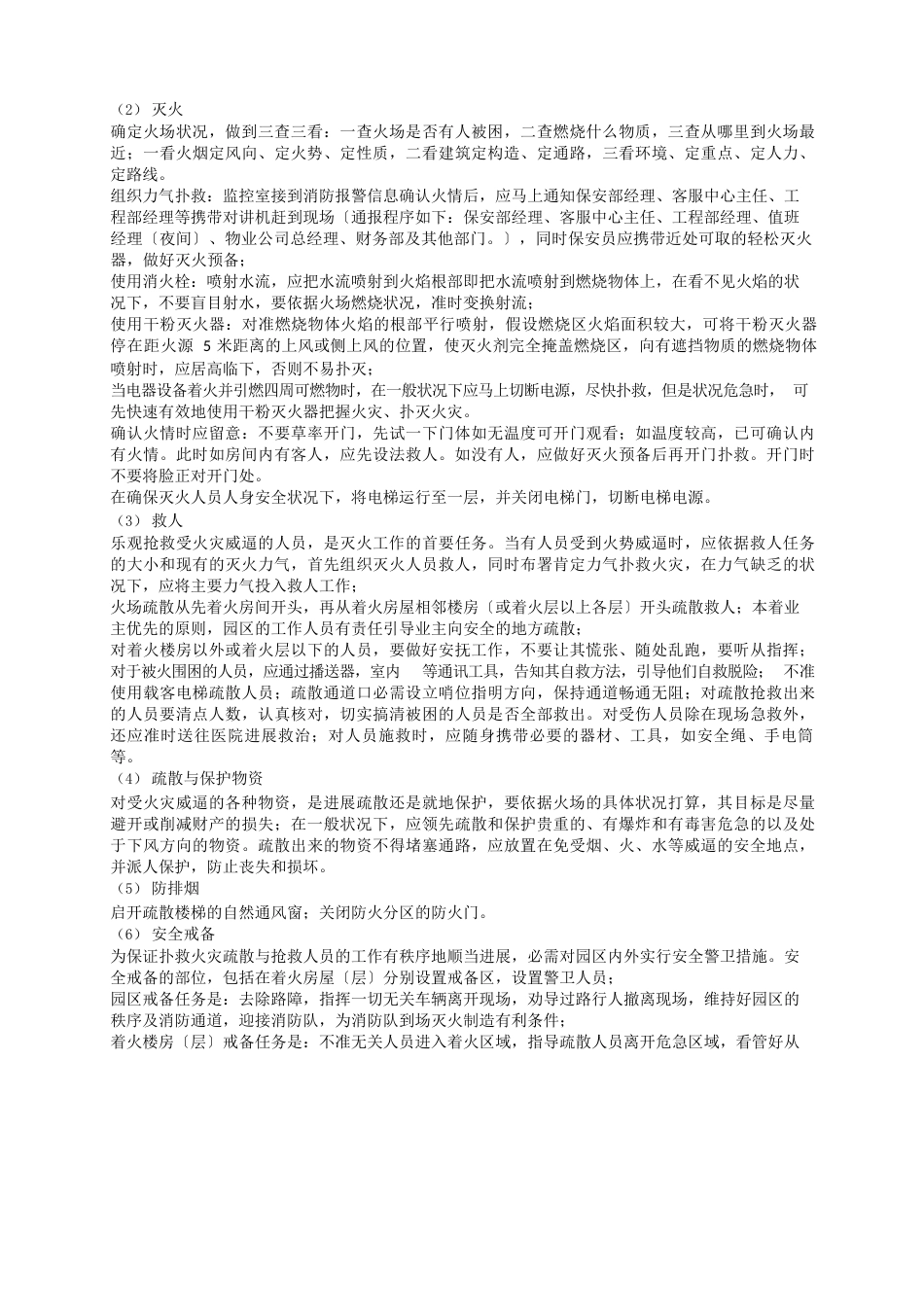 突发紧急事件处理预案_第2页