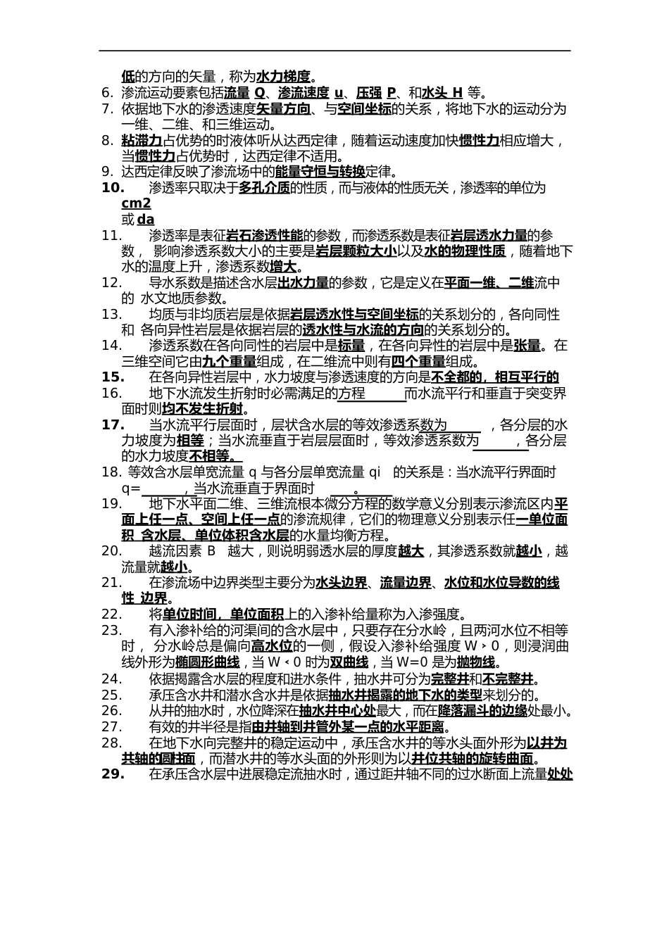 地下水动力学试的题目_第2页