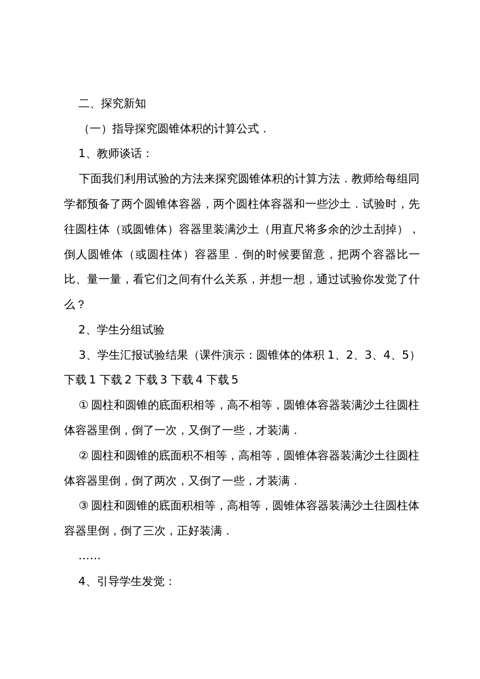 数学教案－圆锥的体积_第2页