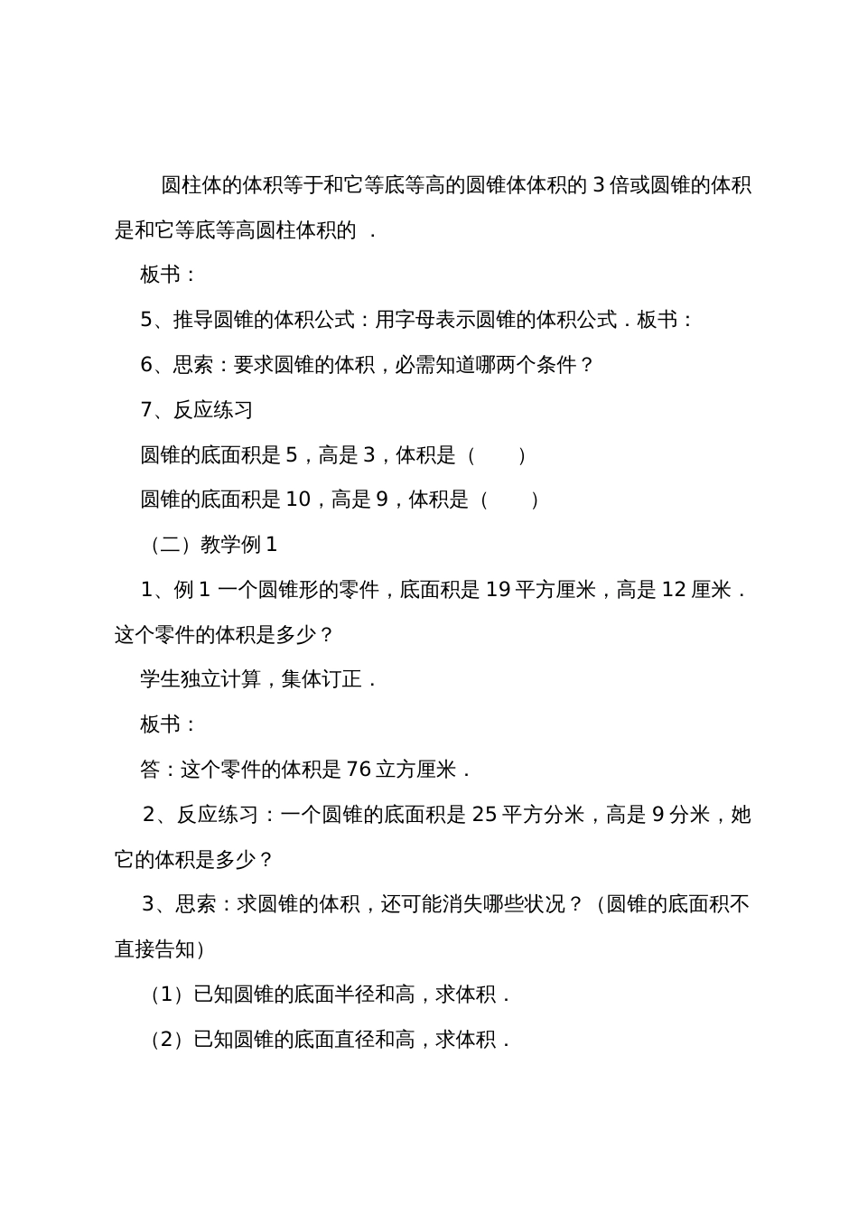 数学教案－圆锥的体积_第3页