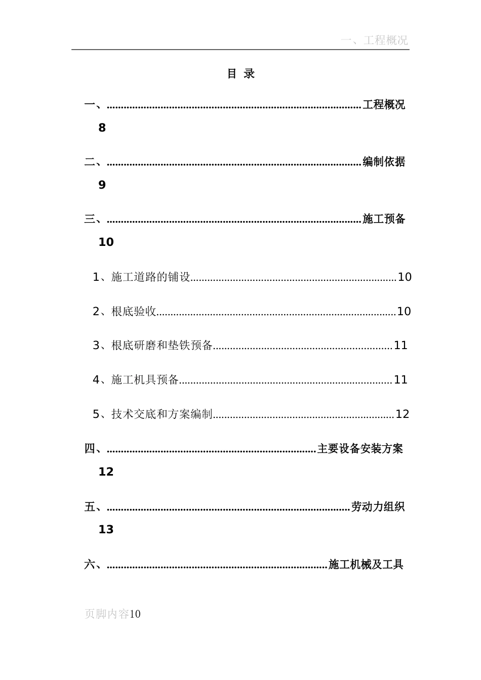 焙烧炉设备施工方案_第2页