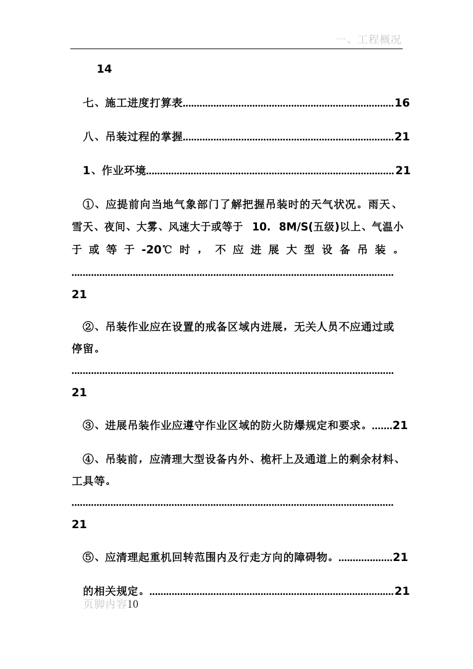 焙烧炉设备施工方案_第3页