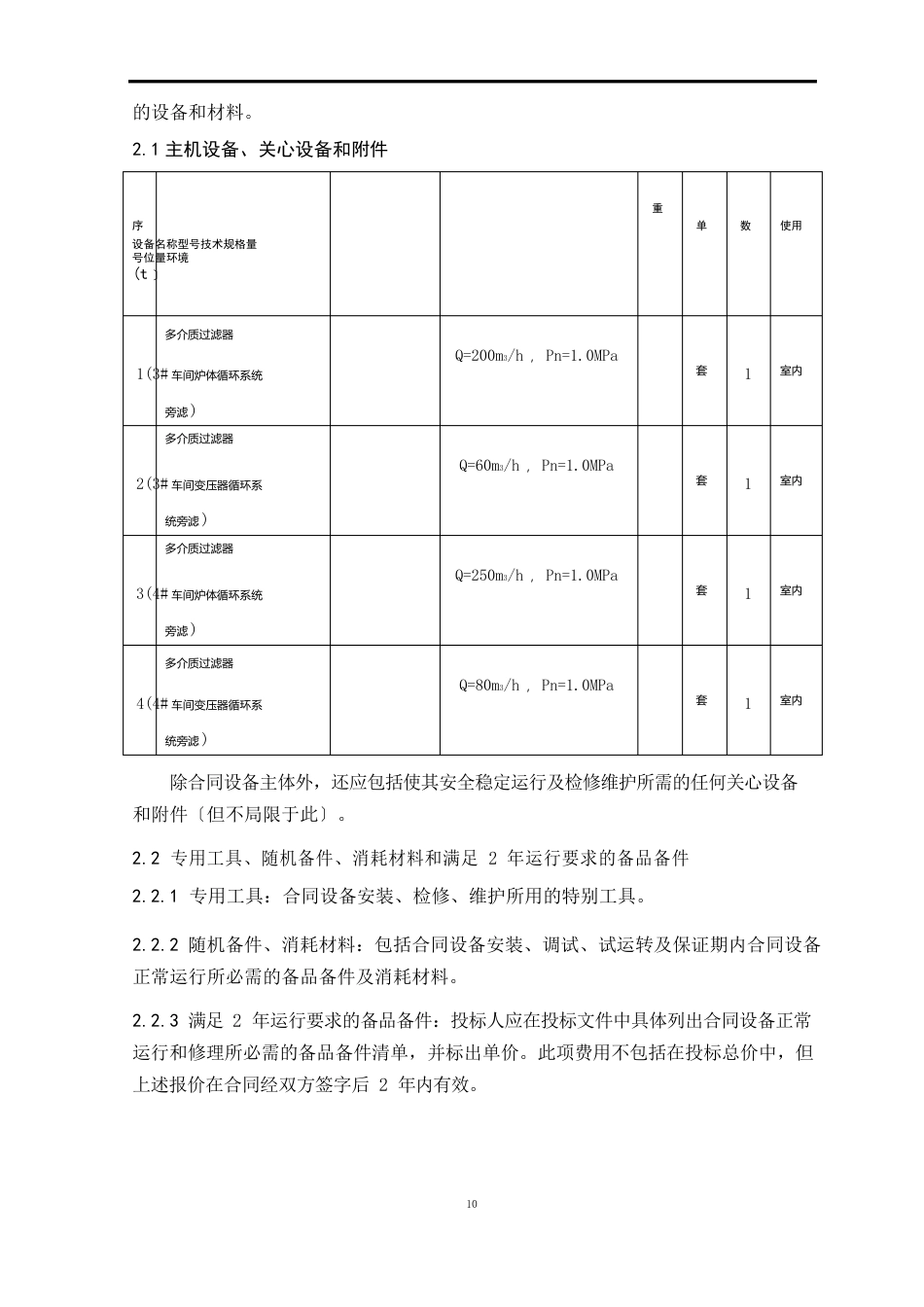 多介质过滤器技术协议_第3页