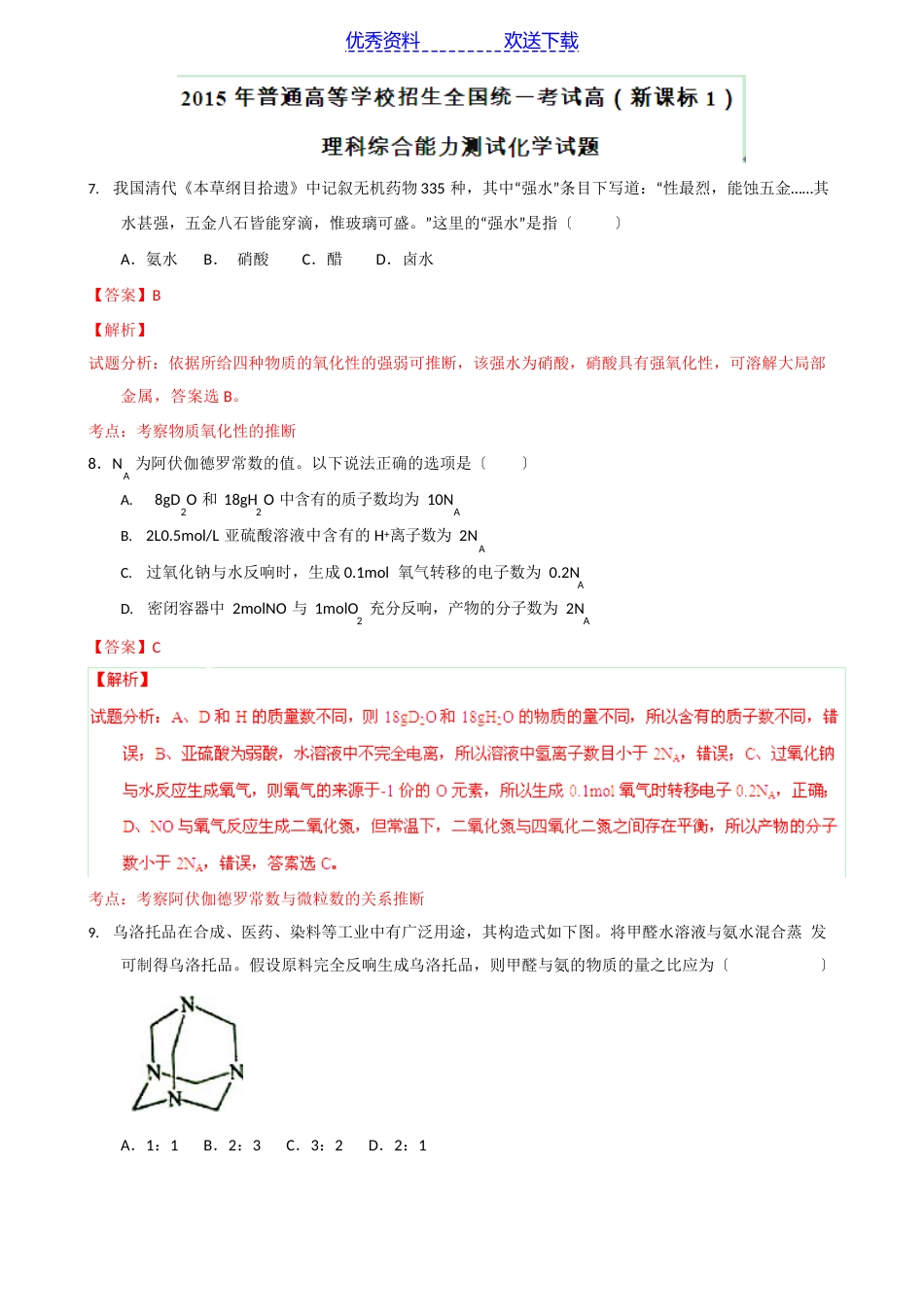 高考真题化学新课标I卷含解析_第1页