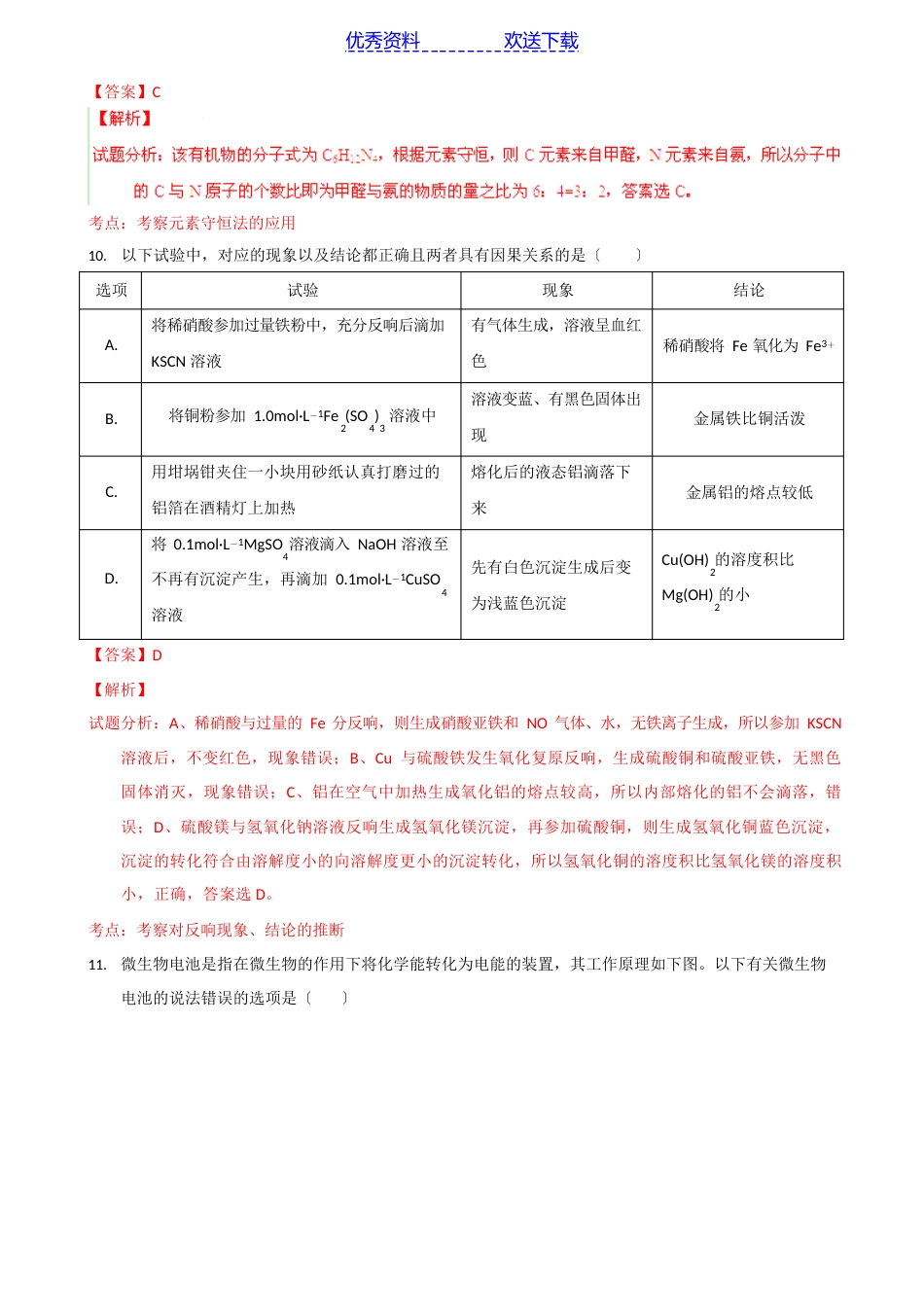 高考真题化学新课标I卷含解析_第2页