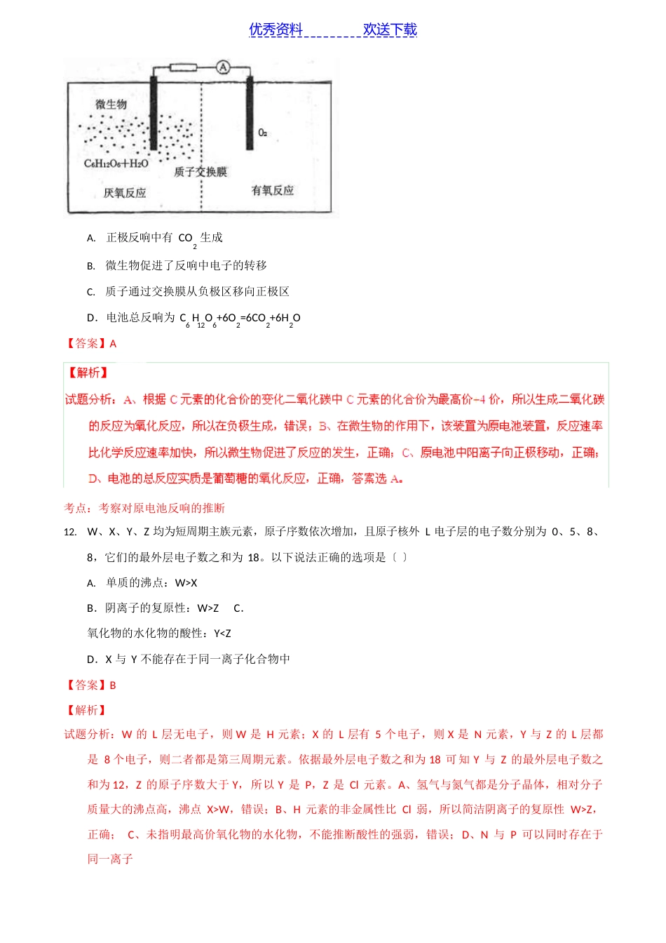 高考真题化学新课标I卷含解析_第3页