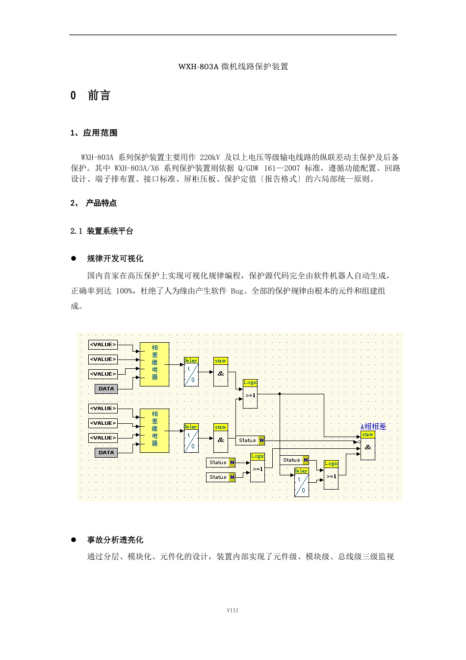 WH-803A技术说明书许继华东500kV_第3页