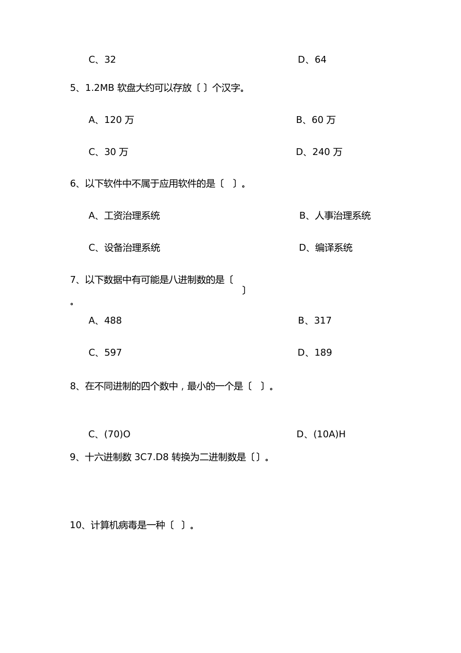 2023年山东省普通高等教育专升本计算机试题及答案_第2页