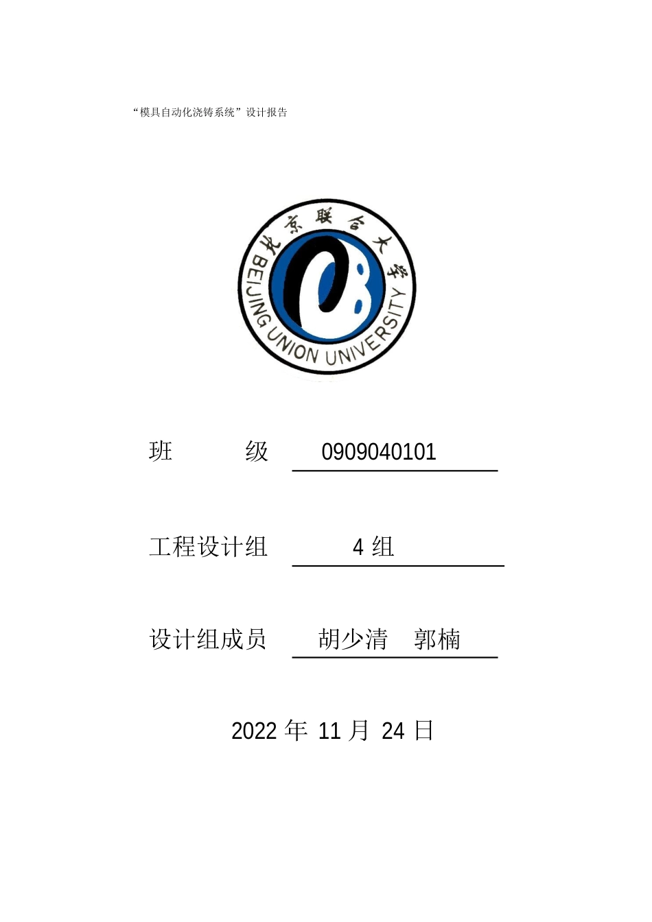 浇注自动化系统_第1页