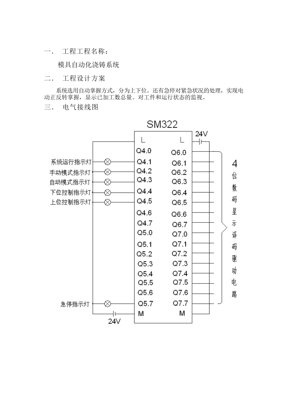 浇注自动化系统_第2页
