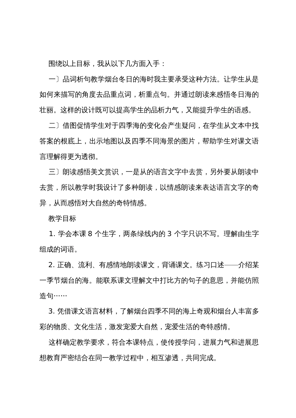 烟台的海教学设计范文_第2页
