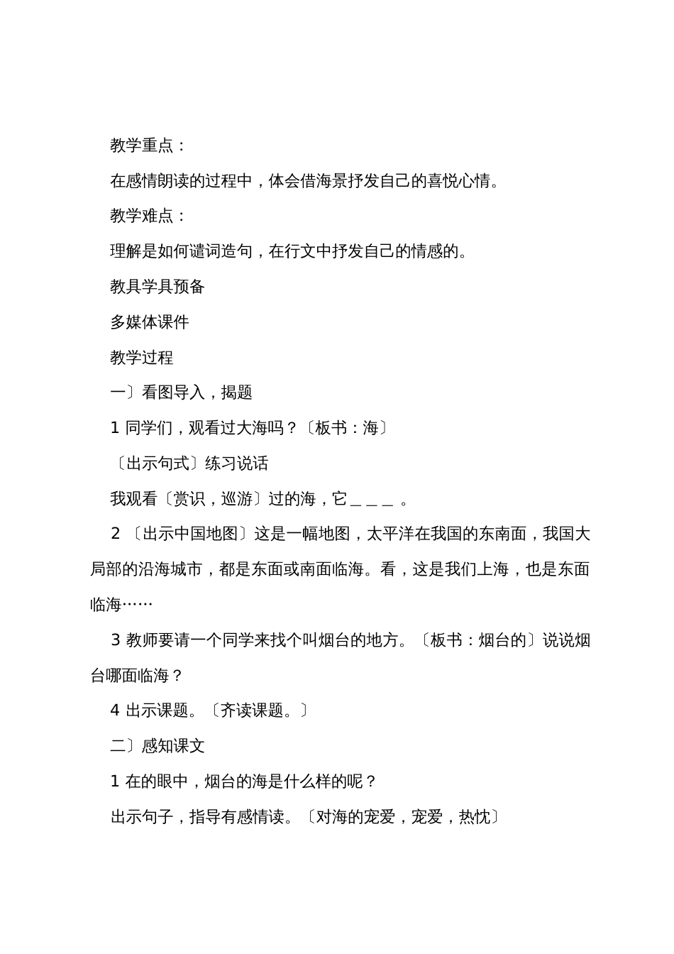 烟台的海教学设计范文_第3页