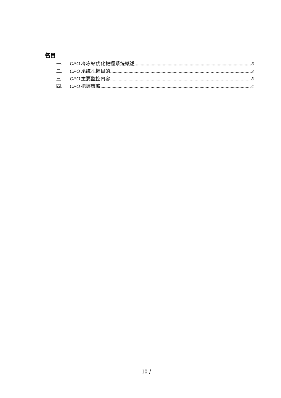 侨鑫冷水机房优化控制CPO说明_第2页