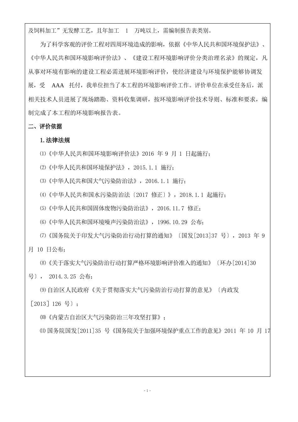 烘干塔建设项目环评环境影响报告表_第2页