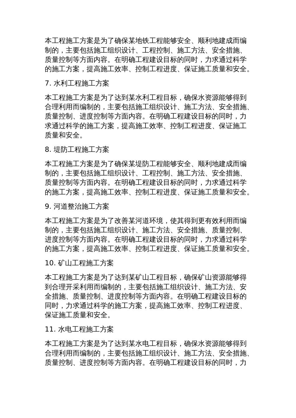 工程施工方案(15篇)_第2页
