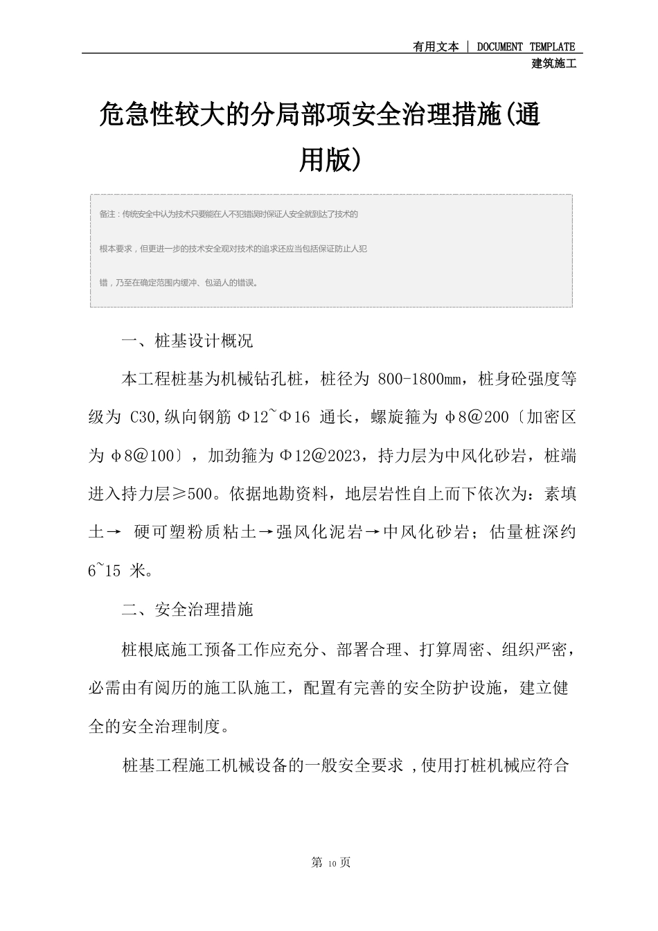 危险性较大的分部分项安全管理措施_第2页