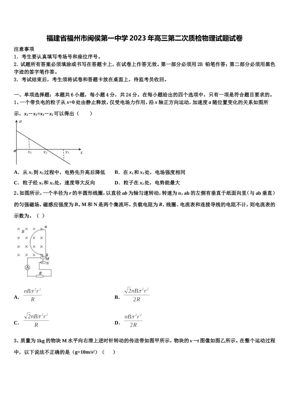 福建省福州市闽侯第一中学2023年高三第二次质检物理试题试卷_第1页