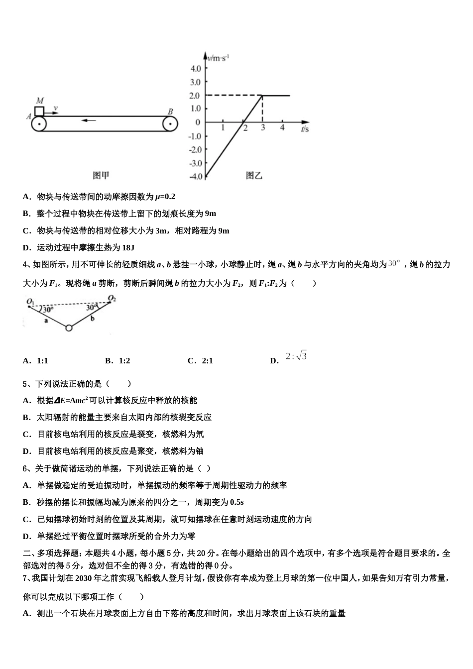 福建省福州市闽侯第一中学2023年高三第二次质检物理试题试卷_第2页