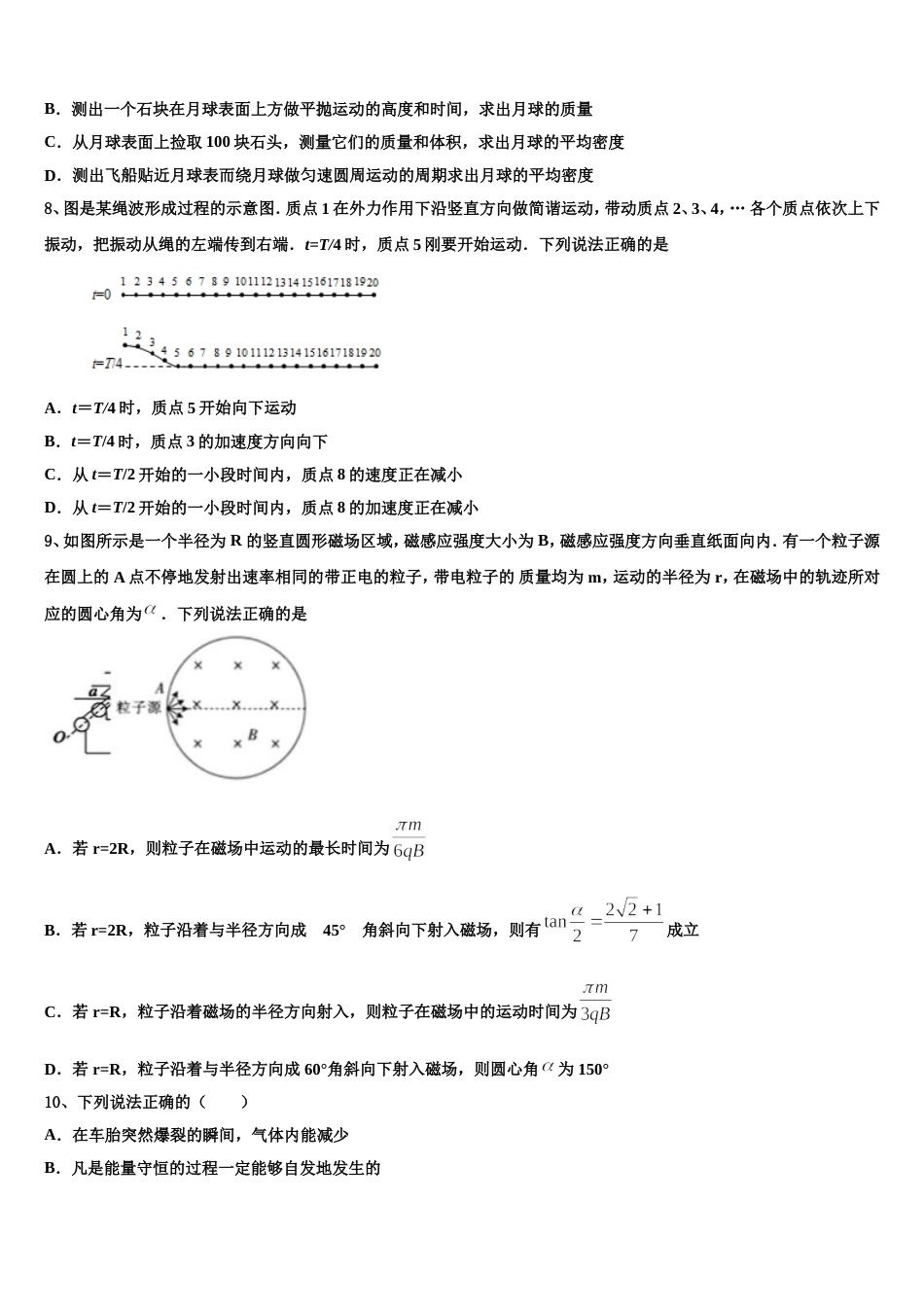 福建省福州市闽侯第一中学2023年高三第二次质检物理试题试卷_第3页