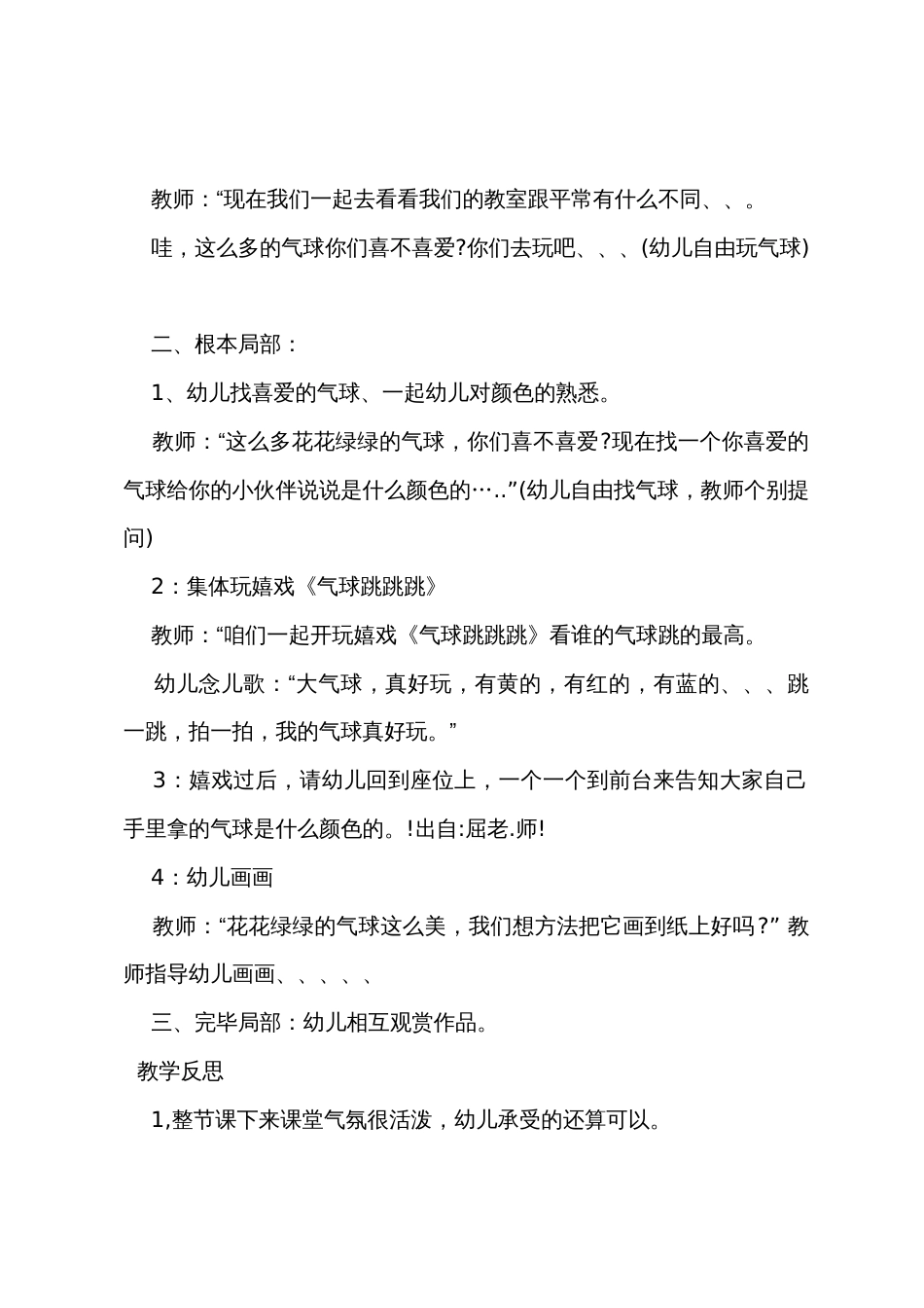 小班美术教案及教学反思《美丽的气球》_第2页