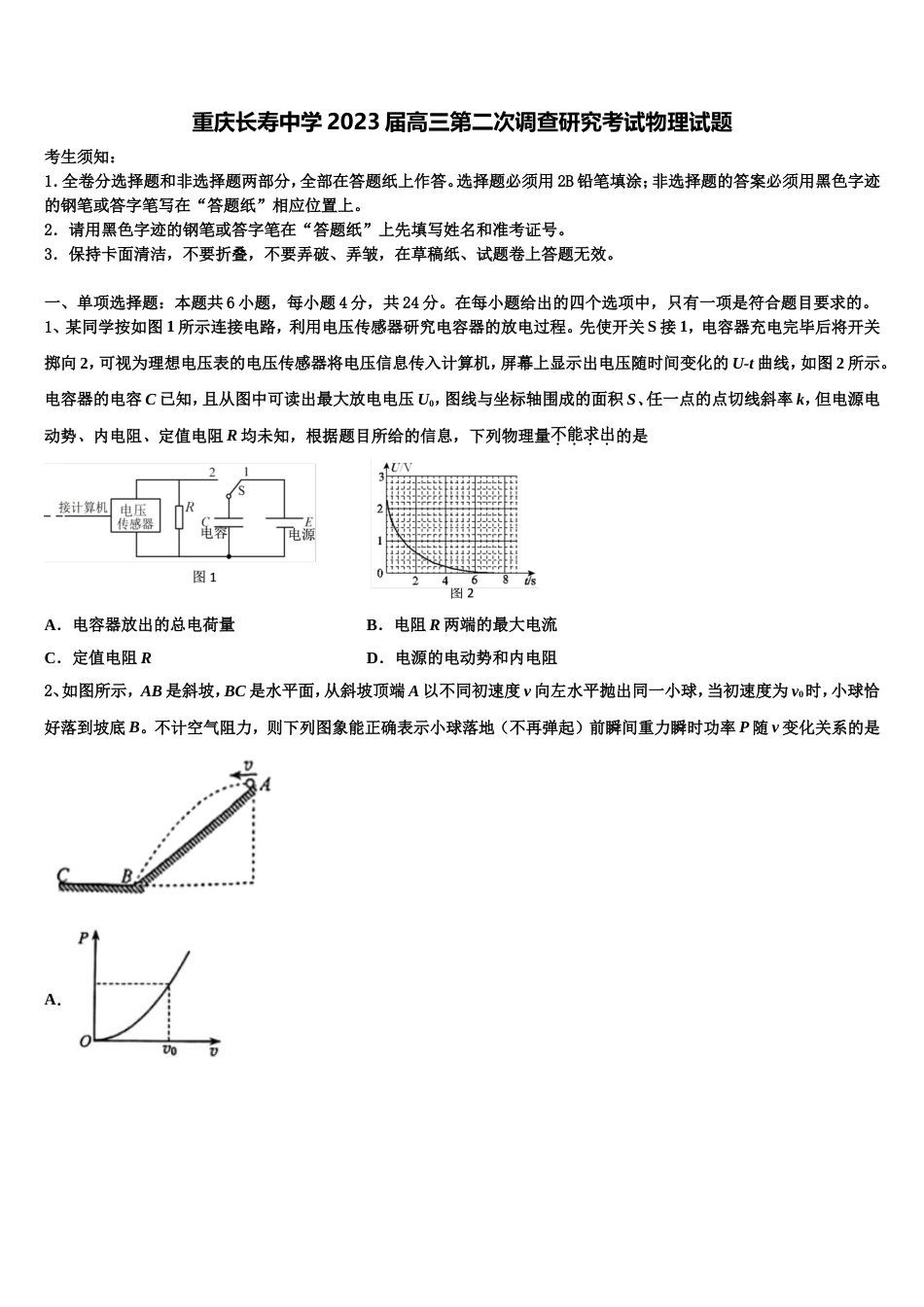 重庆长寿中学2023届高三第二次调查研究考试物理试题_第1页