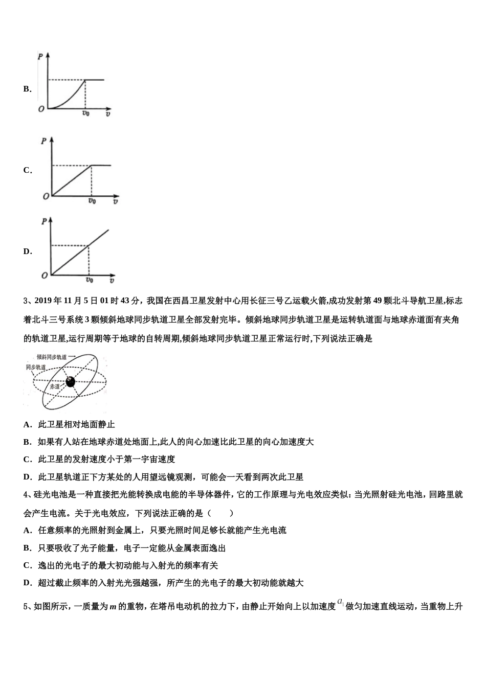 重庆长寿中学2023届高三第二次调查研究考试物理试题_第2页