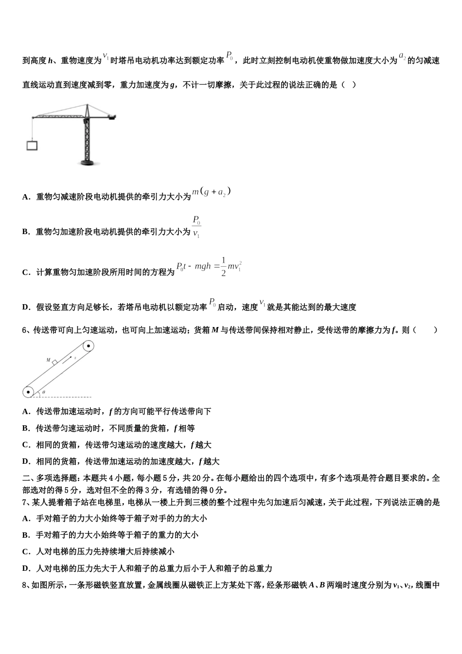 重庆长寿中学2023届高三第二次调查研究考试物理试题_第3页