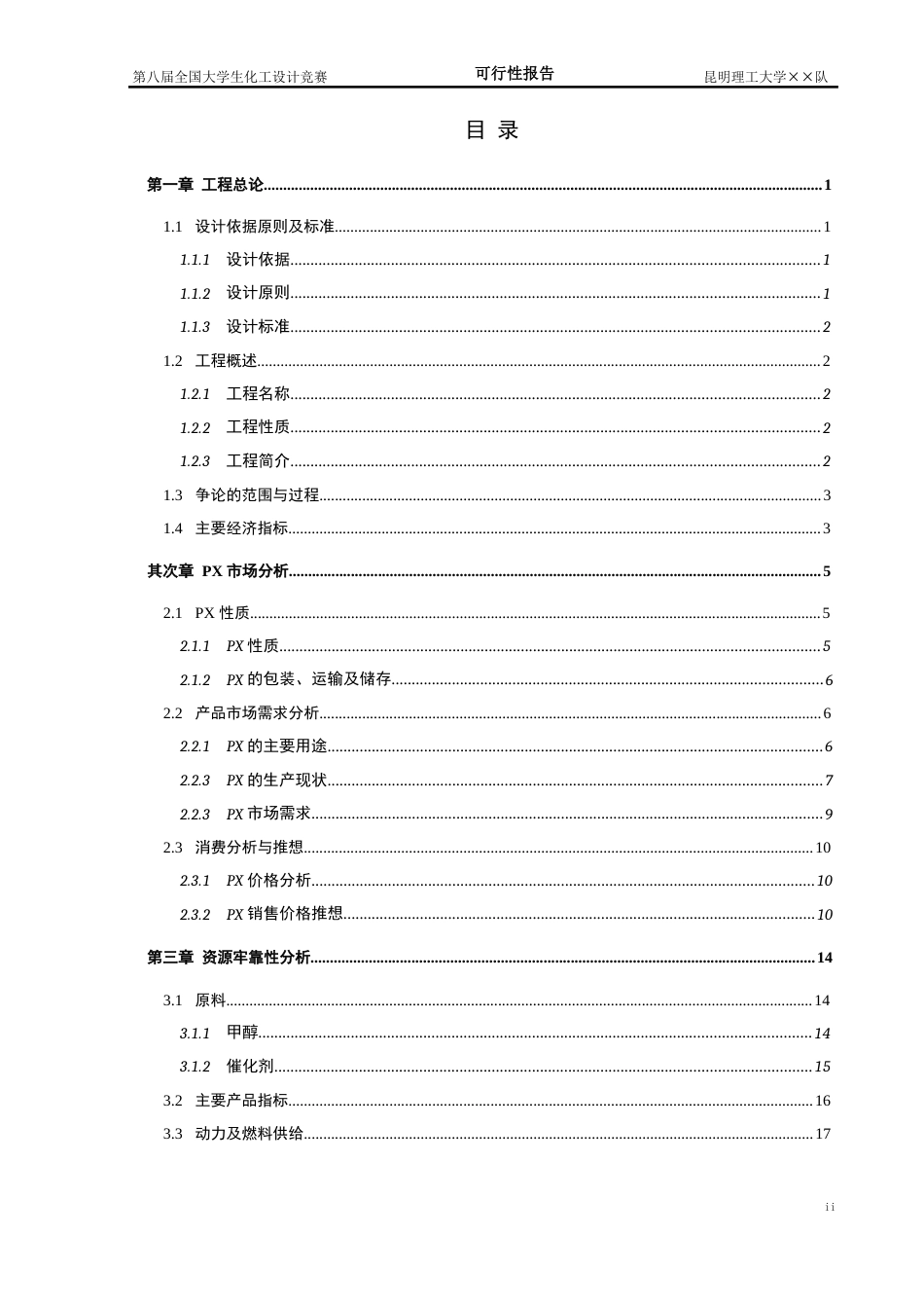 化工设计大赛可行性报告_第2页